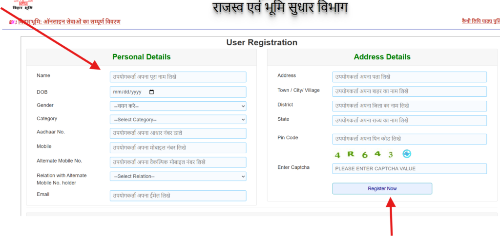 Jamin Ka Dakhil Kharij Hetu Registration