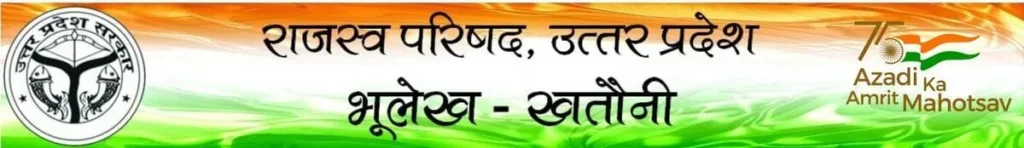 UTTAR PRADESH BHULEKH