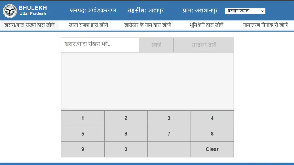 Real time Khatauni