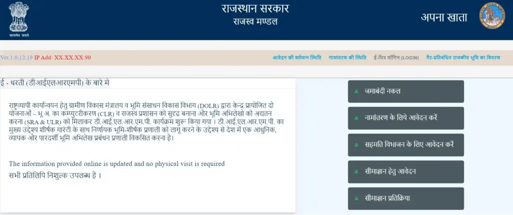 Rajasthan Apna Khata Bhulekh