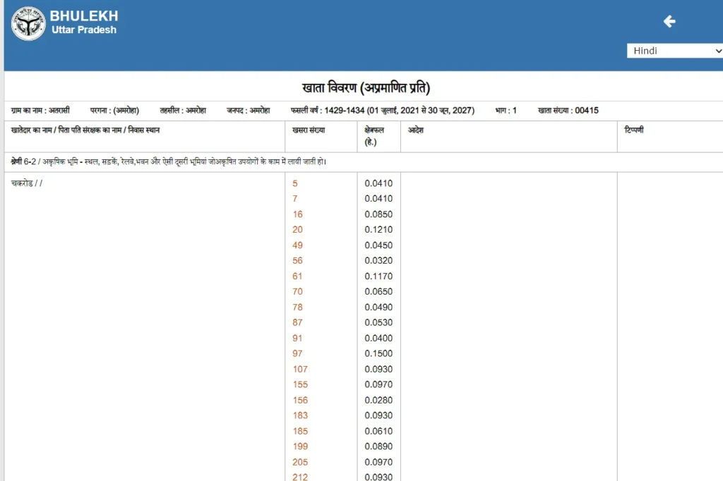 Bhulekh Check mobile