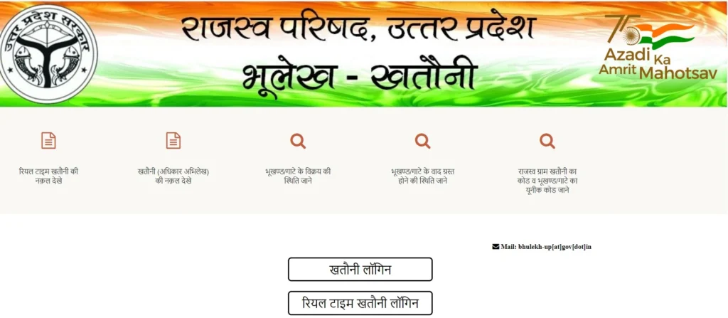 khatauni up bhulekh