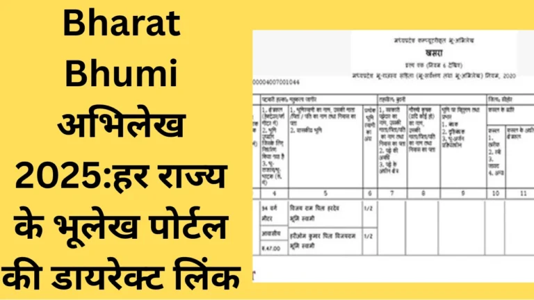 भारत भूमि अभिलेख 2025