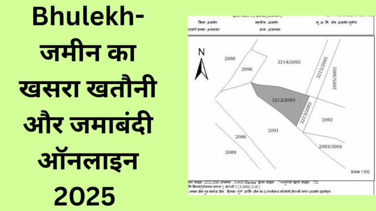 bhulekh 2025