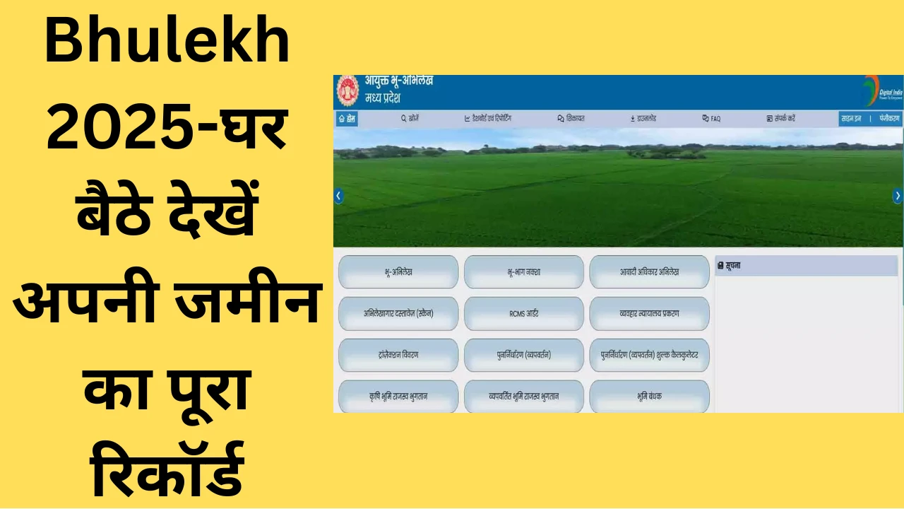 Bhulekh 2025