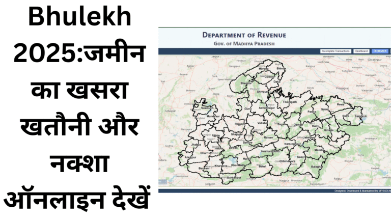 Bhulekh 2025