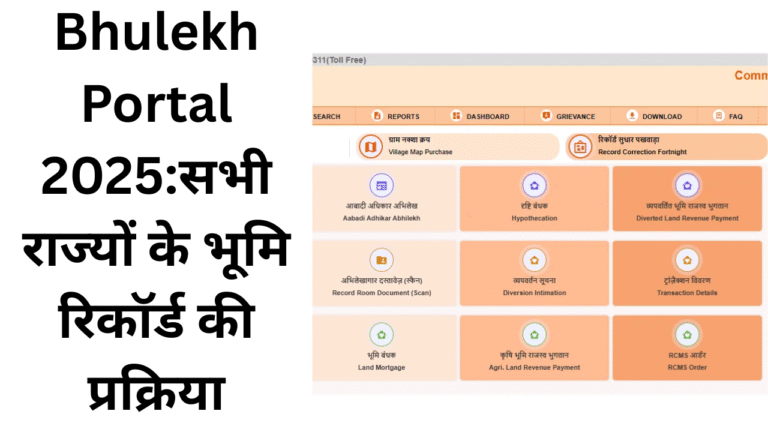 Bhulekh Portal 2025