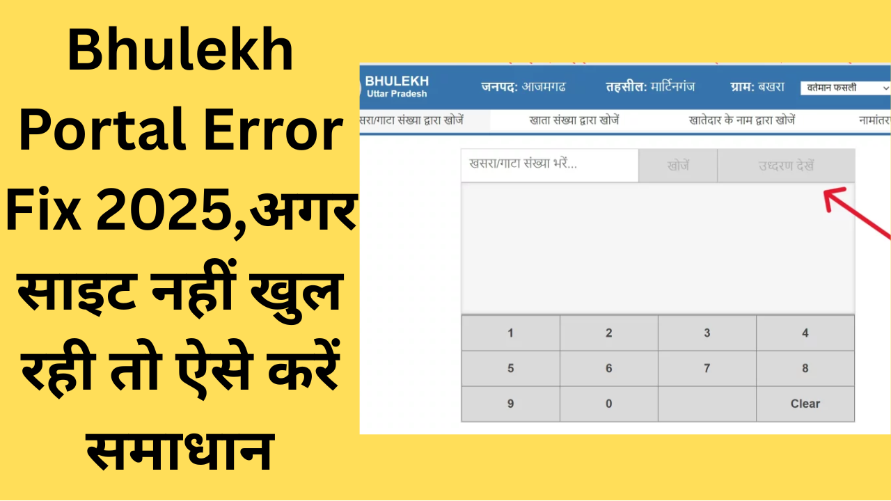 Bhulekh Portal Error Fix 2025