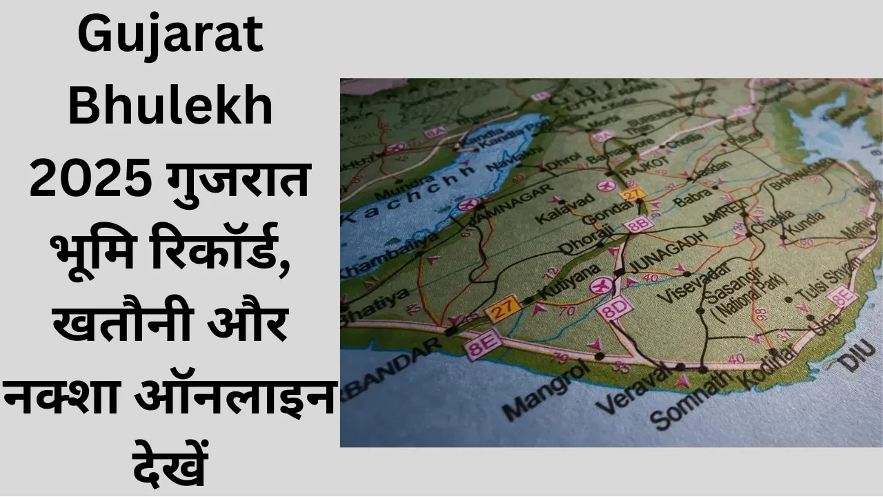 Gujarat Bhulekh 2025