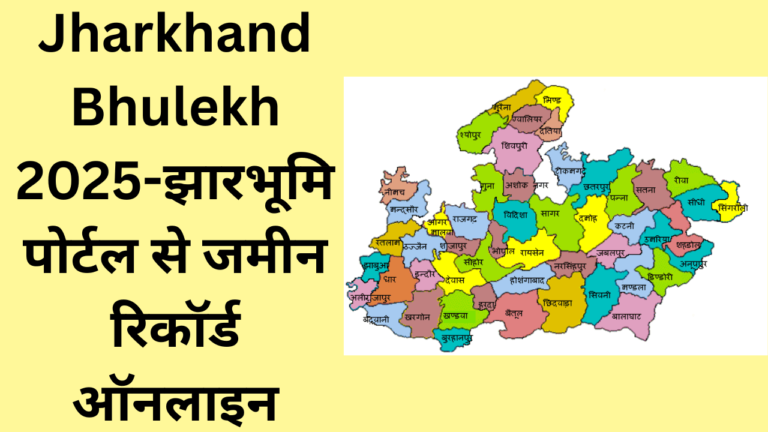 Jharkhand Bhulekh 2025