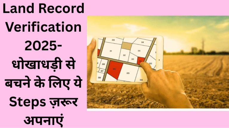Land Record Verification 2025