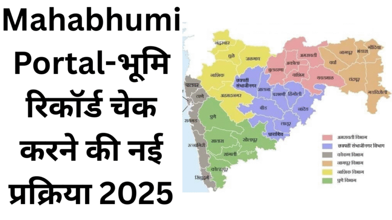 Mahabhumi Portal 2025